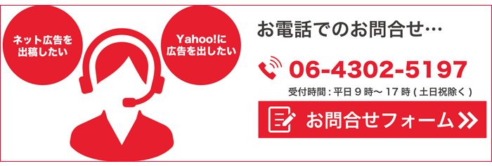 Yahoo ブランドパネル市区郡の広告出稿なら大阪 和歌山のデジタルフィールド株式会社
